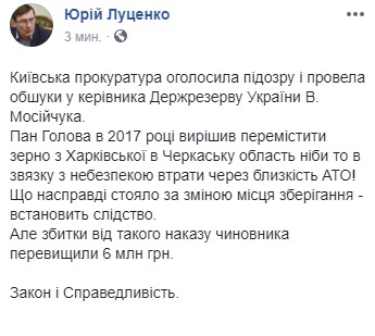 У Генпрокуратурі підтвердили обшуки у голови Держрезерву